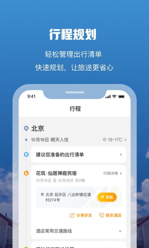 花筑旅行v3.0.2截图5