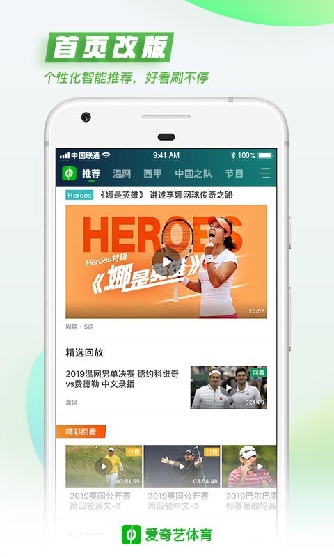 愛奇藝體育截圖預(yù)覽