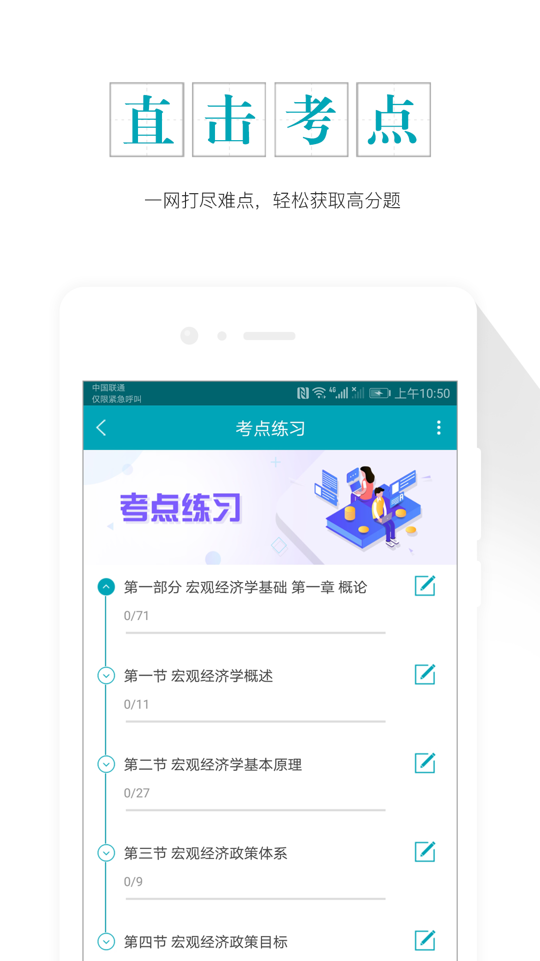 中级审计师准题库v4.11截图4