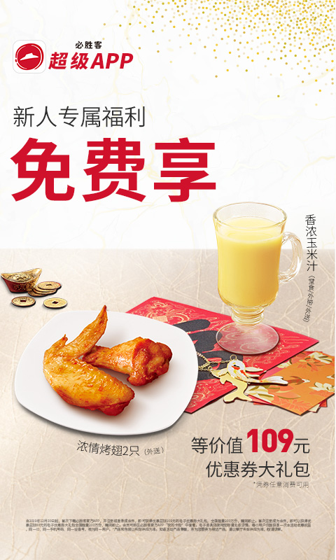 必勝客截圖預(yù)覽