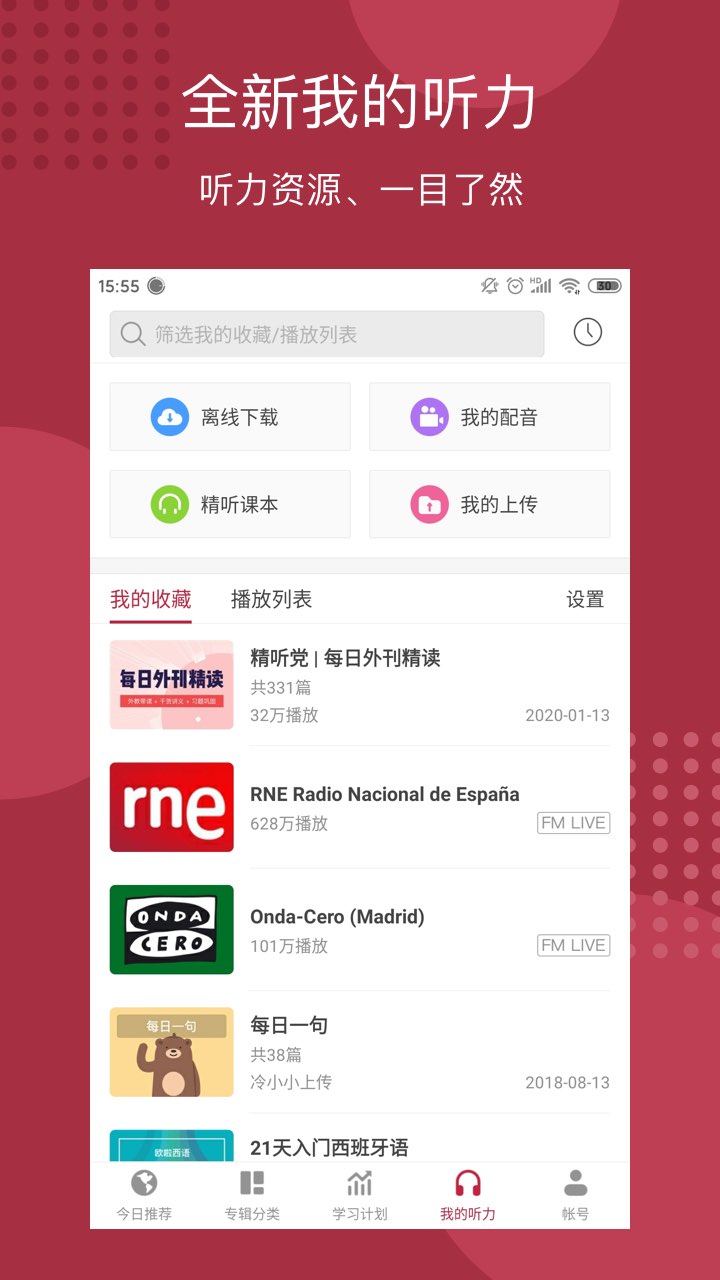 每日西班牙语听力v9.0.1截图1