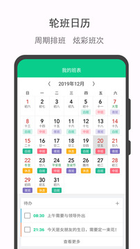 輪班日歷截圖