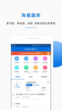 教師資格證準(zhǔn)題庫(kù)截圖