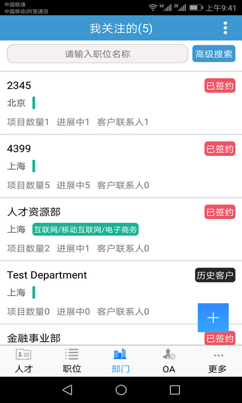 品聘招聘软件截图5