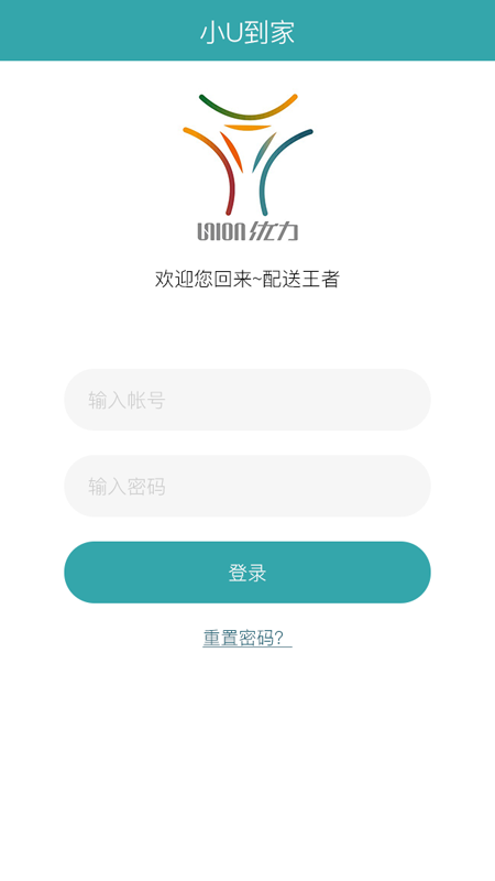 小u到家截图2