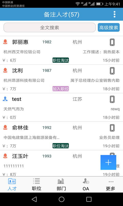 品聘招聘软件截图1