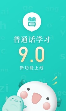 普通话学习截图