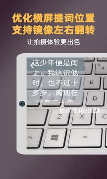 提詞拍攝截圖