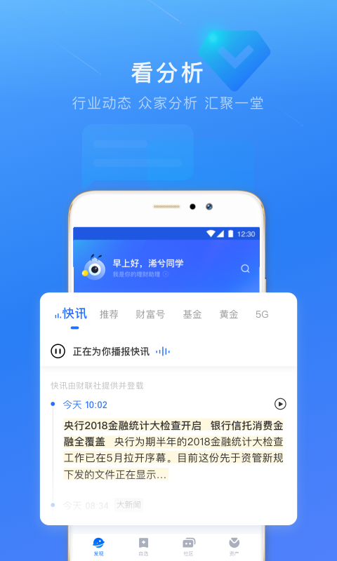 蚂蚁财富v6.6.0.561截图5