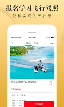 环球低空应用截图2