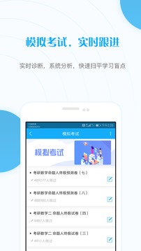 考研準(zhǔn)題庫(kù)截圖