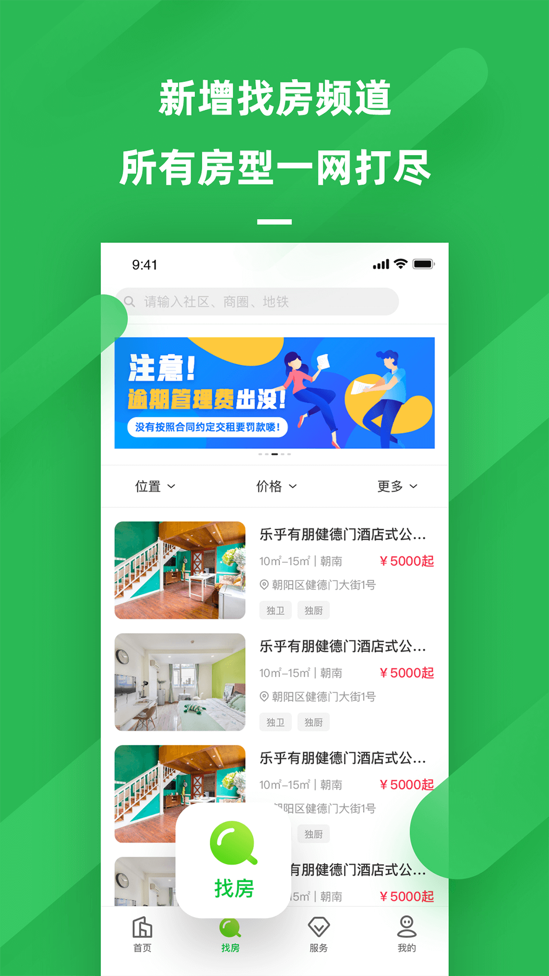 乐乎公寓v4.6.0截图2