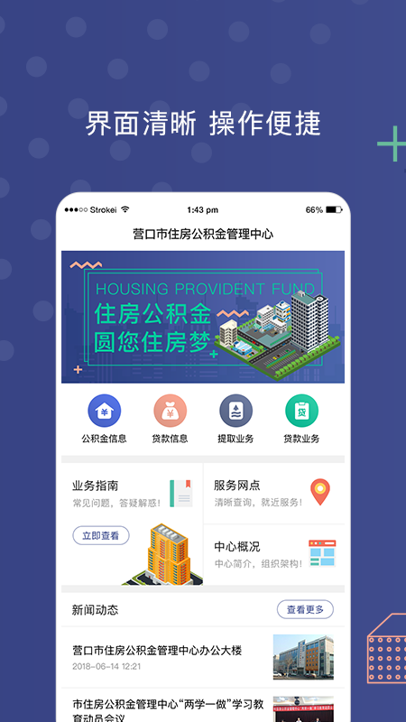 营口公积金截图1