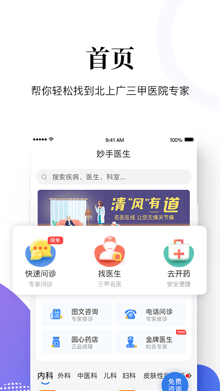 妙手医生v5.1.1截图1