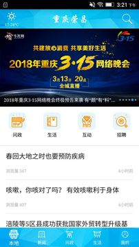 重慶榮昌截圖