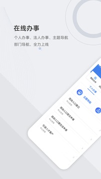 津心办应用截图2