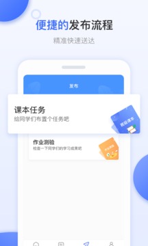 天學網(wǎng)教師端截圖