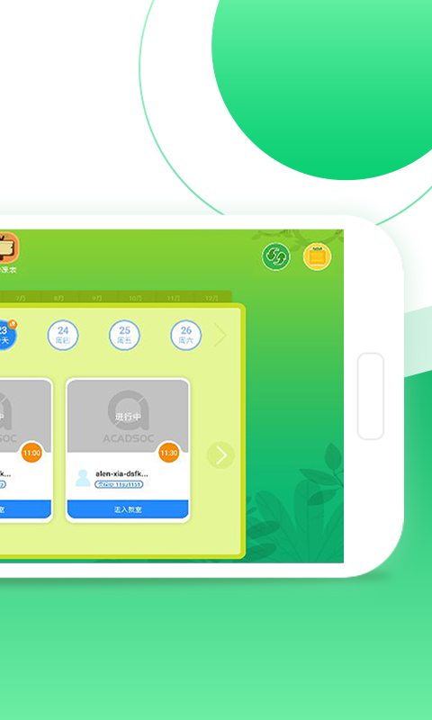 AClassroom截圖預覽