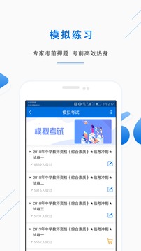 教師資格證準(zhǔn)題庫(kù)截圖