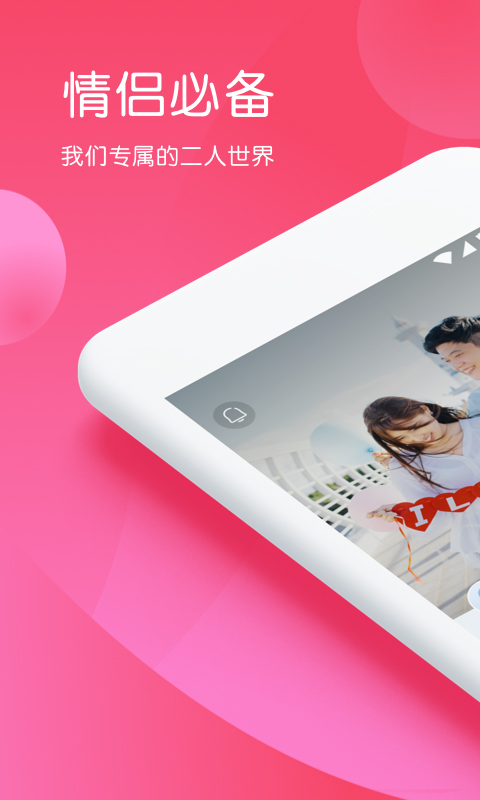 情侣空间v3.0.1截图4