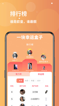 一块幸运盒子应用截图5