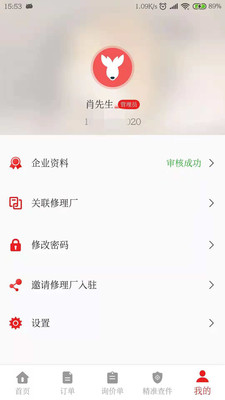 袋鼠配v4.2.0截图2