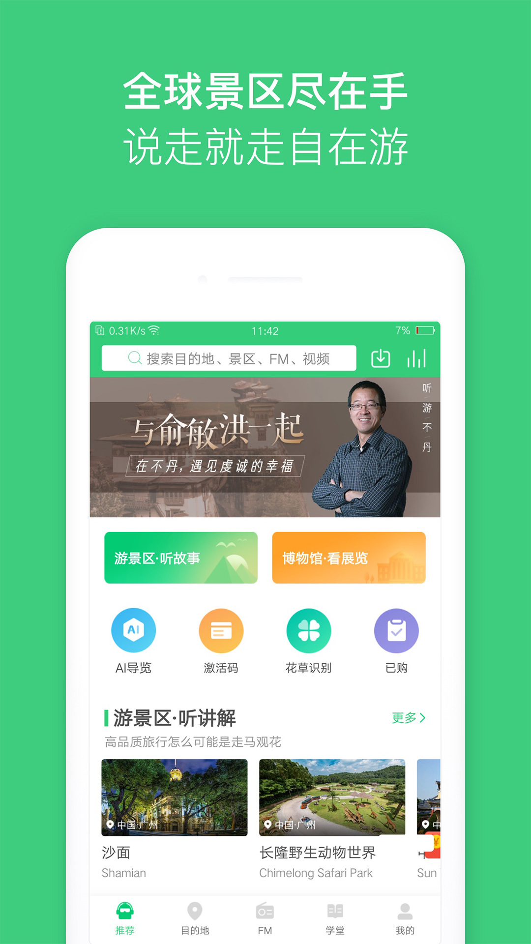 三毛游博物館AI導(dǎo)覽截圖預(yù)覽