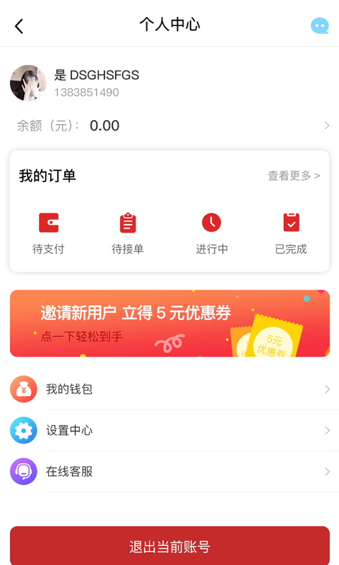 驿呼到家截图4