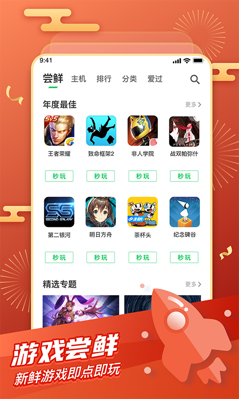 咪咕快游v2.3.1.2截图3