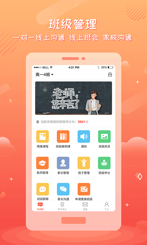 家長(zhǎng)空間教師版截圖預(yù)覽