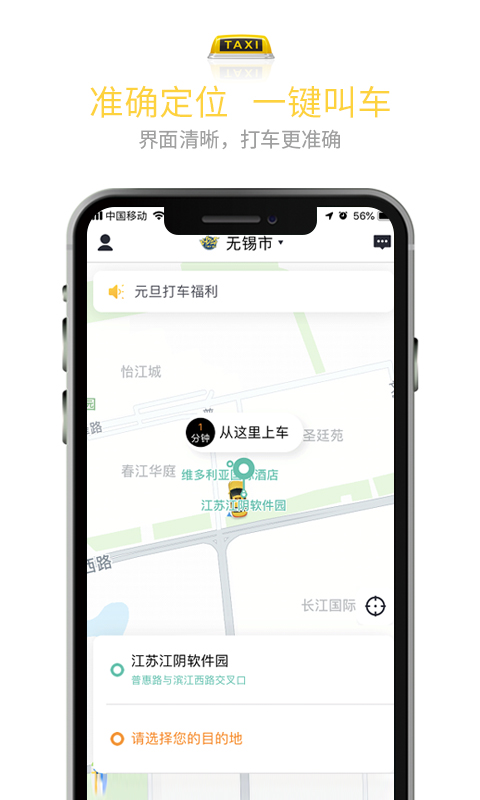 叫了个车v1.6.3截图2