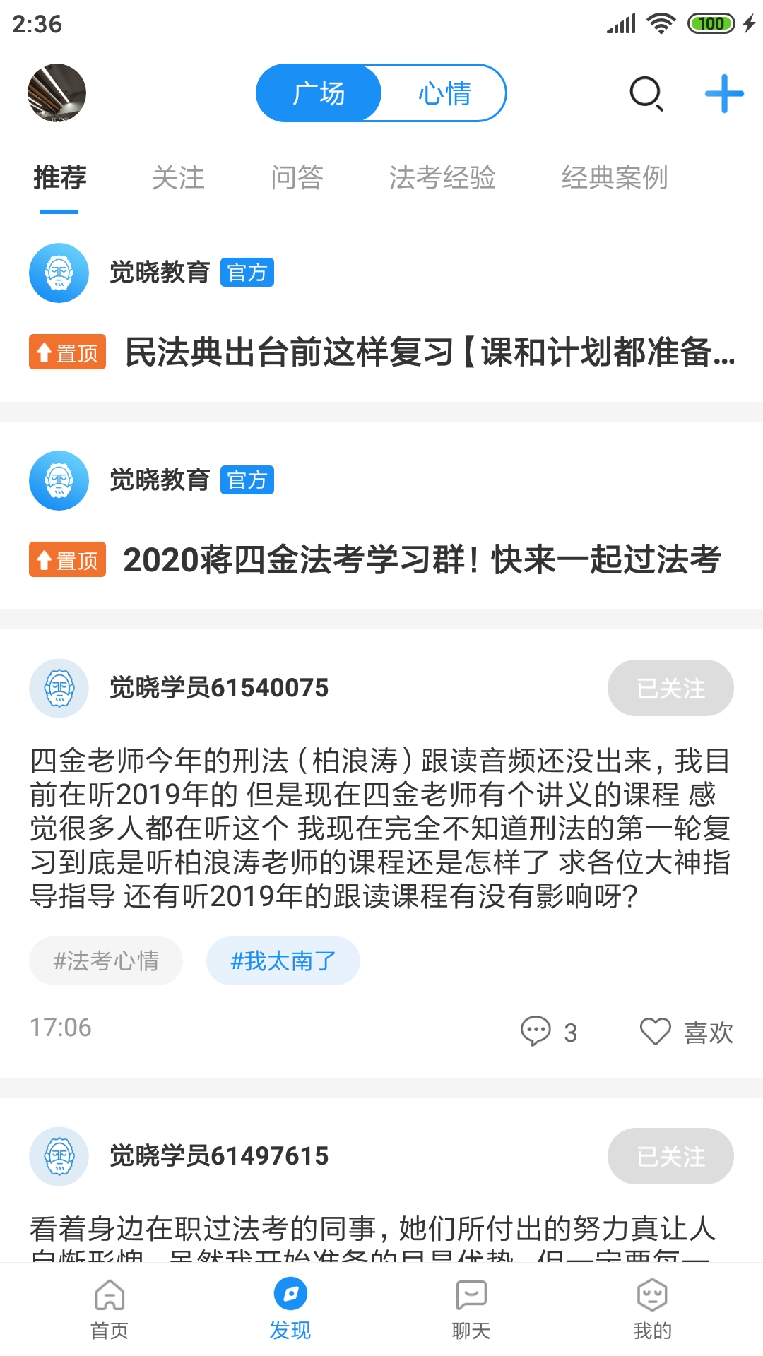 觉晓法考v3.0.0截图2