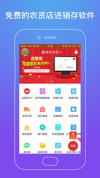 店管家截圖