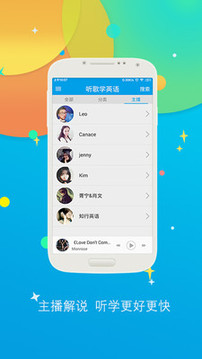 聽歌學(xué)英語截圖