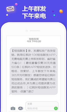 群发短信软件截图