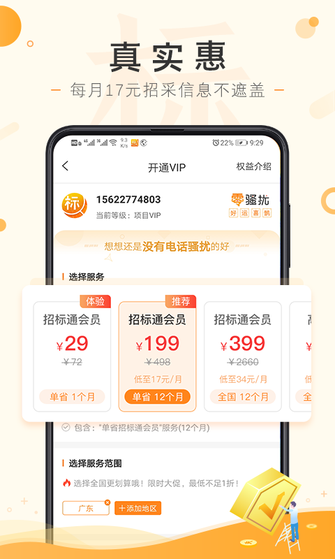 喜鹊招标网投标项目v1.3.3截图3