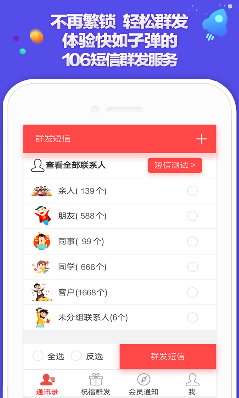 群发短信软件v1.5截图3