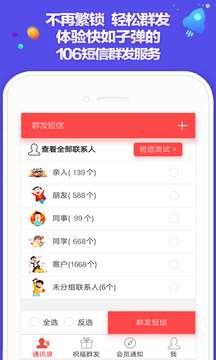 群发短信软件截图