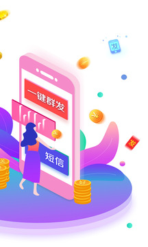 群发短信软件截图