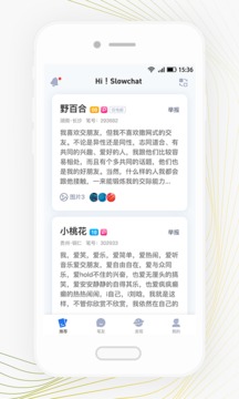 Slowchat截圖