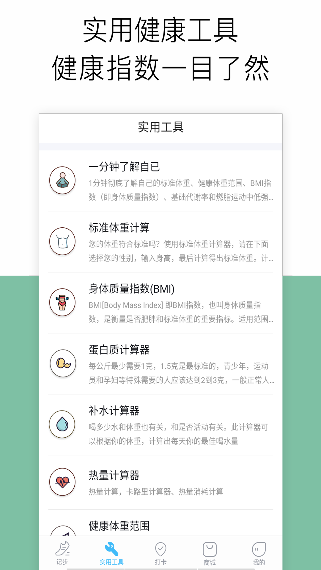 运动记步v1.0.4截图5