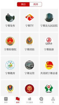 掌上寧都截圖