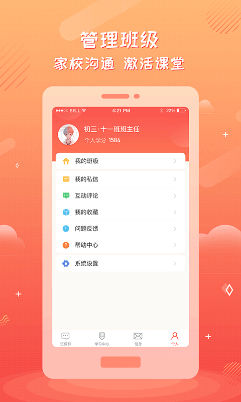 家長(zhǎng)空間教師版截圖預(yù)覽