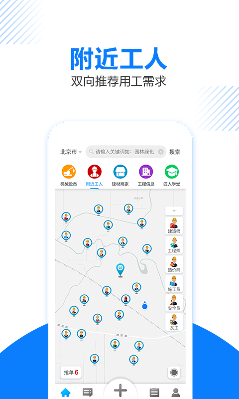 工匠人v1.2.0截图2