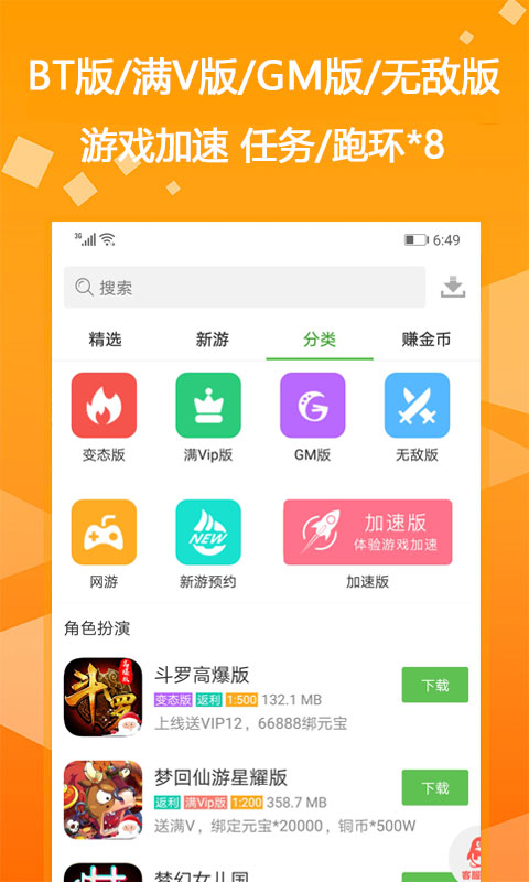 bt游戏盒子截图3