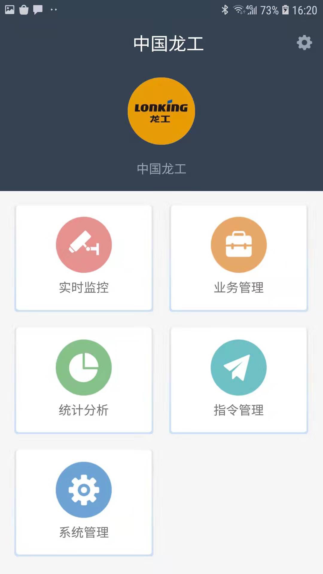 龙工TBox截图1