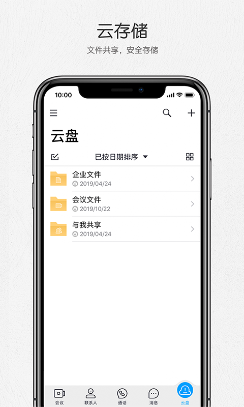 好信云会议v3.1.9截图5