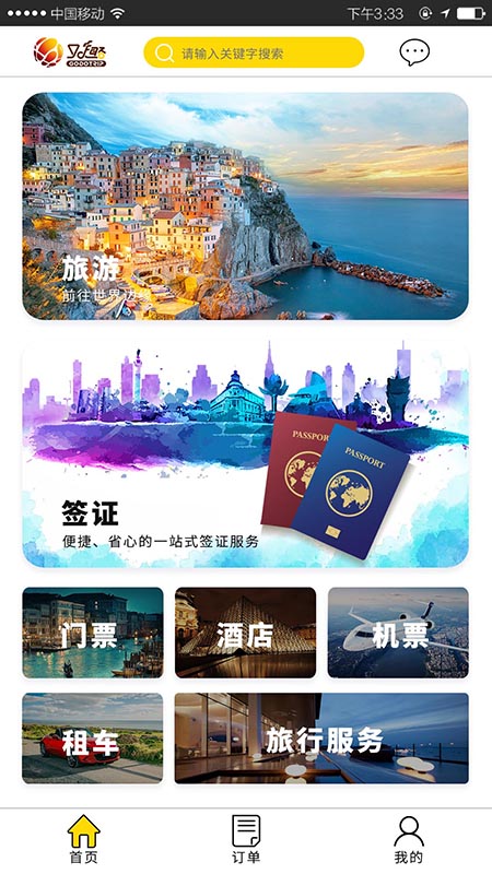 又趣旅行截图1