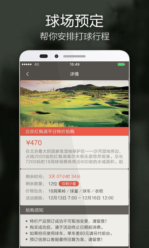 VOOGOLF高尔夫助手v4.5.2截图5