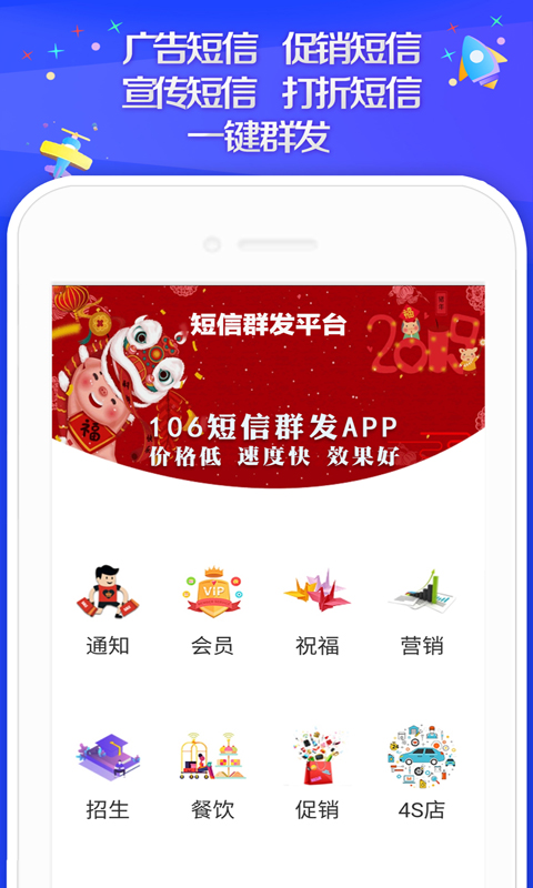 群發(fā)短信截圖預(yù)覽